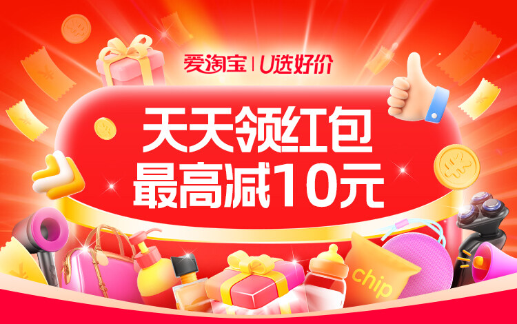 爱淘宝·U选好价无线版爱淘宝·U选好价无线版