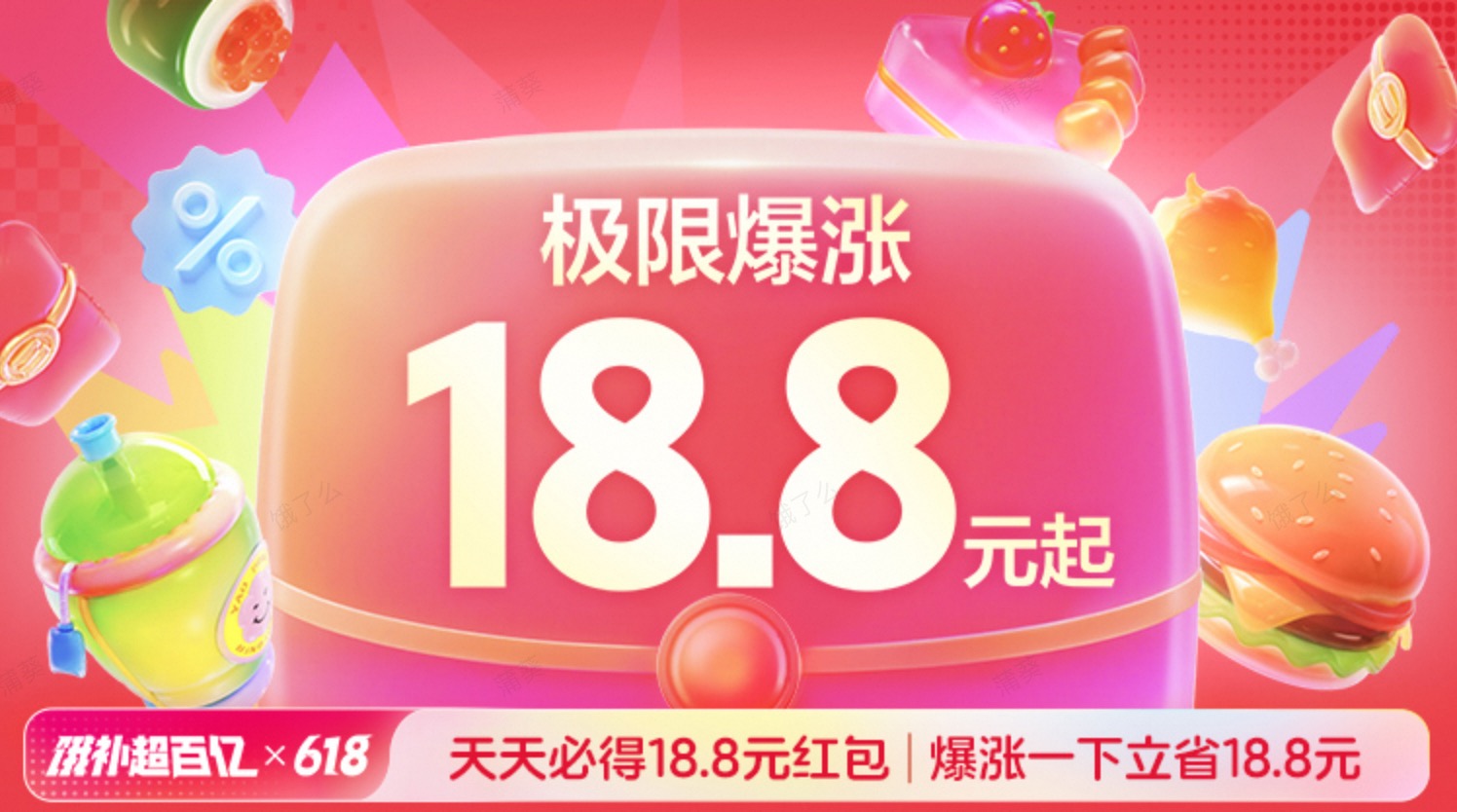 饿了么18.8极限爆涨红包