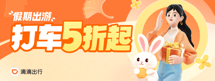 用户可领取8折打车券，单笔交易最高抵扣10元