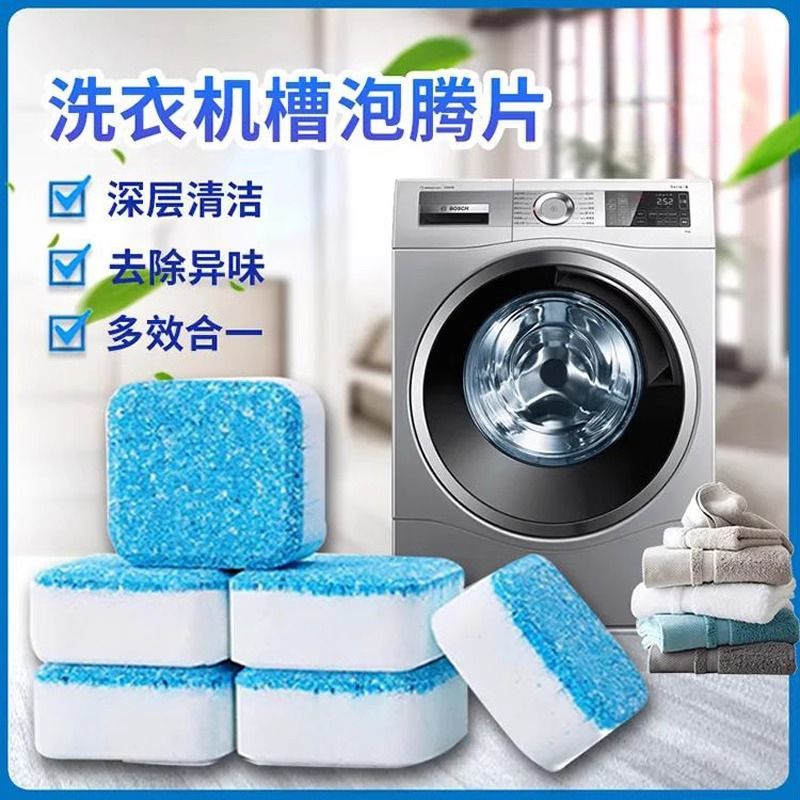 【洗衣更安心】老管家洗衣机槽泡腾清洁剂波轮式全自动除菌清洗剂