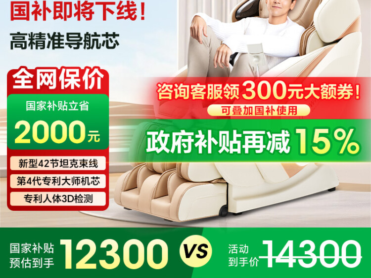 奥佳华7808S按摩椅家用全身太空舱全自动按摩沙发优惠券，【政府补贴15%】