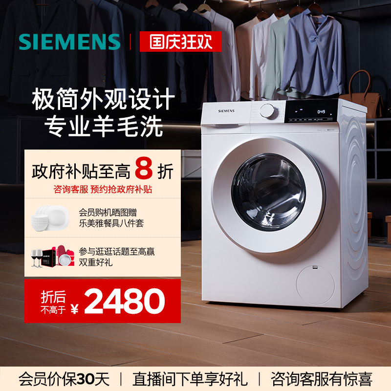 西门子滚筒全自动智能除渍洗衣机1U00/1U10，到手价3099元