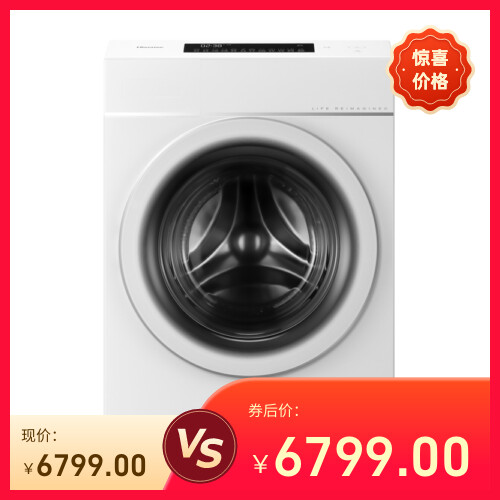 海信滚筒洗衣机优惠券领取，到手价6799