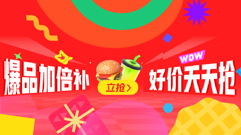 淘宝闪购，爆品好价外卖红包