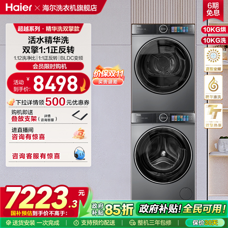 淘宝海尔洗烘套装滚筒洗衣机优惠券，优惠券面额4000元
