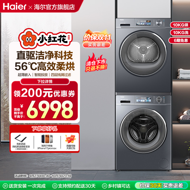 淘宝海尔小红花直驱洗烘套装优惠券领取，优惠券3000块面额