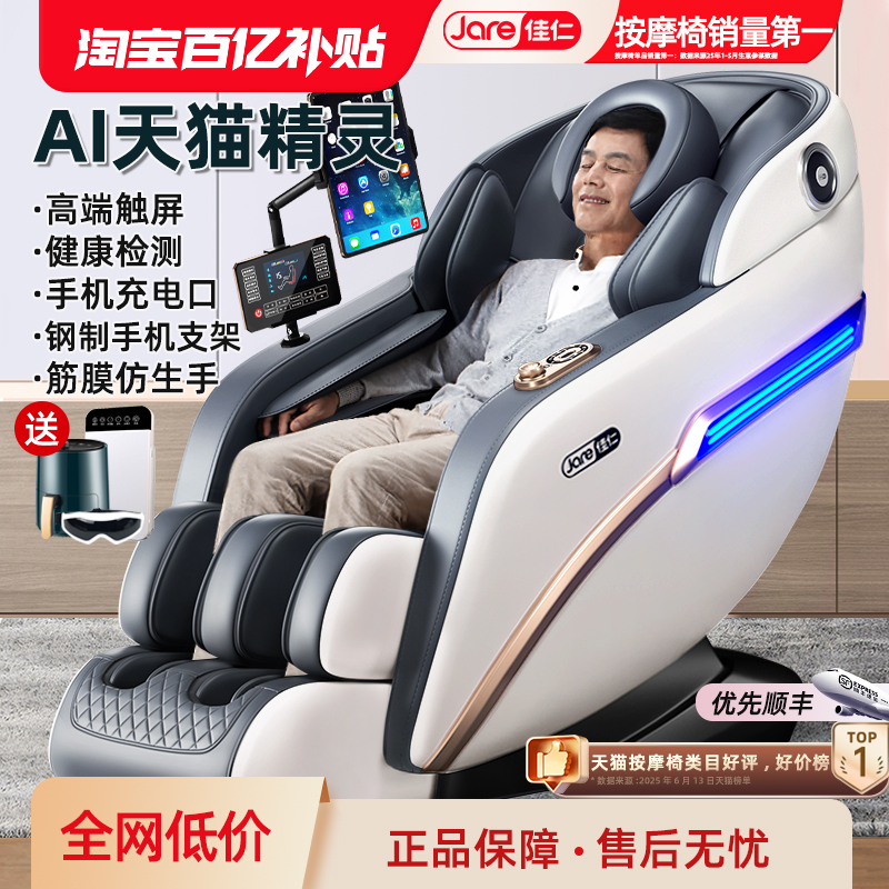 德国佳仁电动按摩椅优惠补贴后1179元