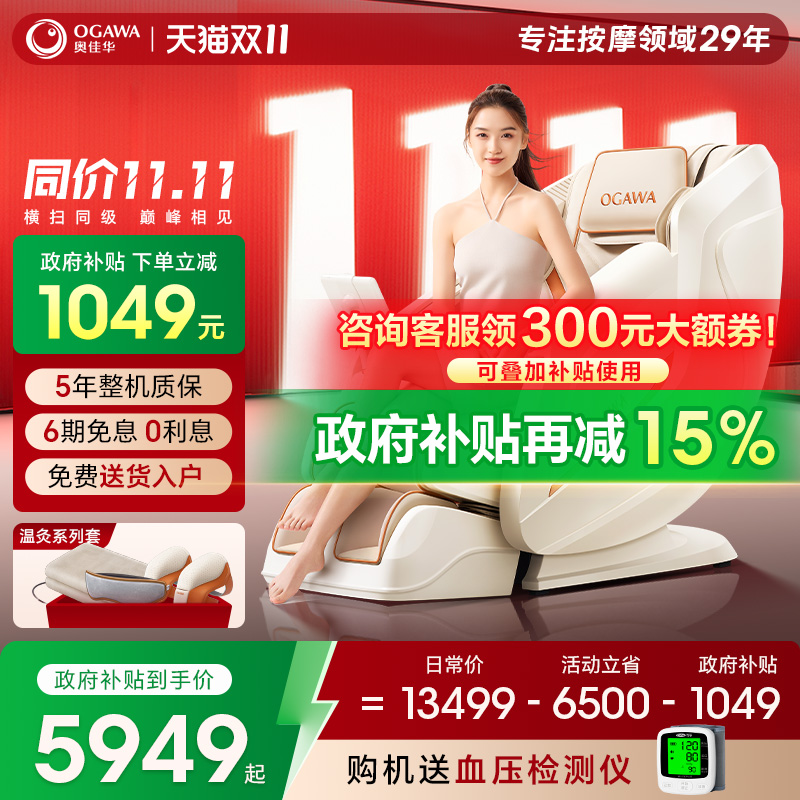 奥佳华7508Pro+淘宝领补贴，优惠价格6999元