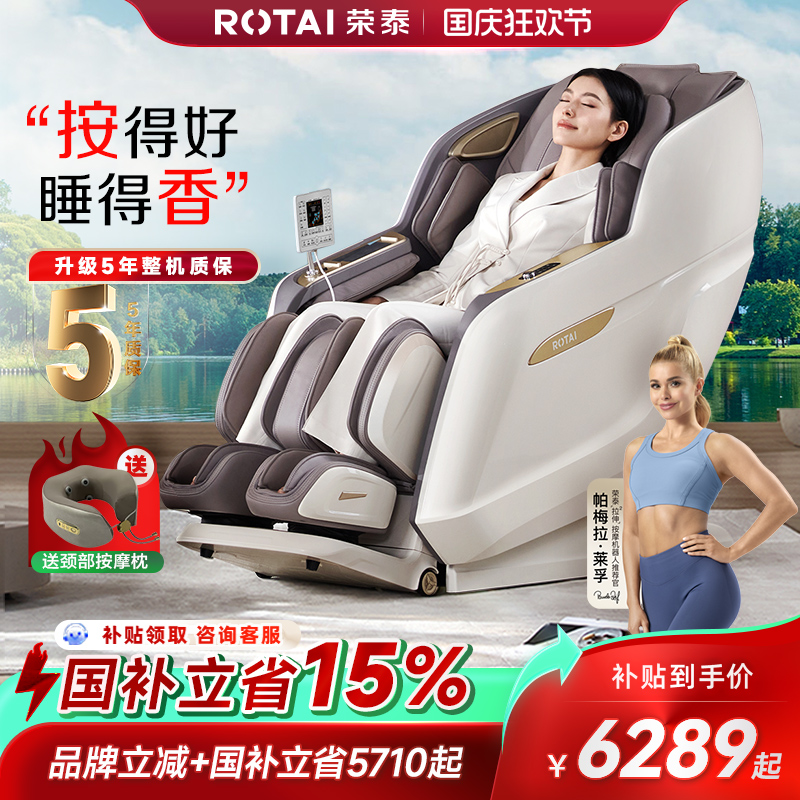 荣泰按摩椅A52MAX款领淘宝补贴领取，政府补贴15%，到手价7399元