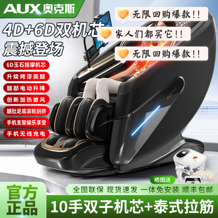 奥克斯新款高端按摩椅太空舱淘宝优惠，补贴到手价7980元