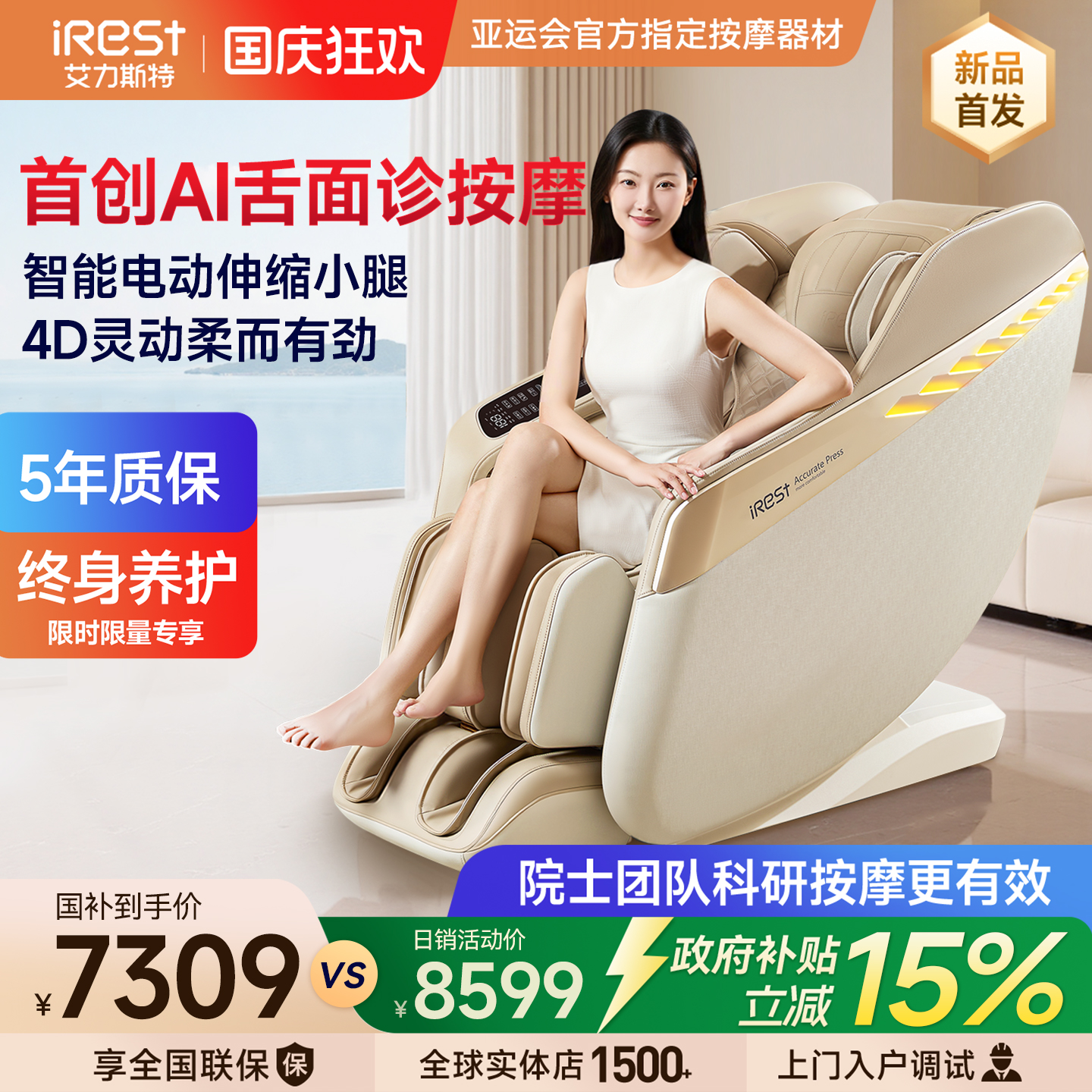 艾力斯特M3按摩椅家领取补贴，券面额6185元，到手价8449元
