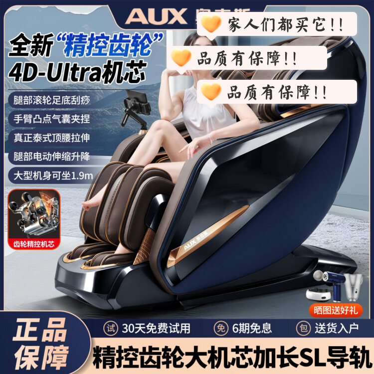 2025AUX/奥克斯按摩椅4D-UItra家用全身多功能大型SL导轨太空舱椅