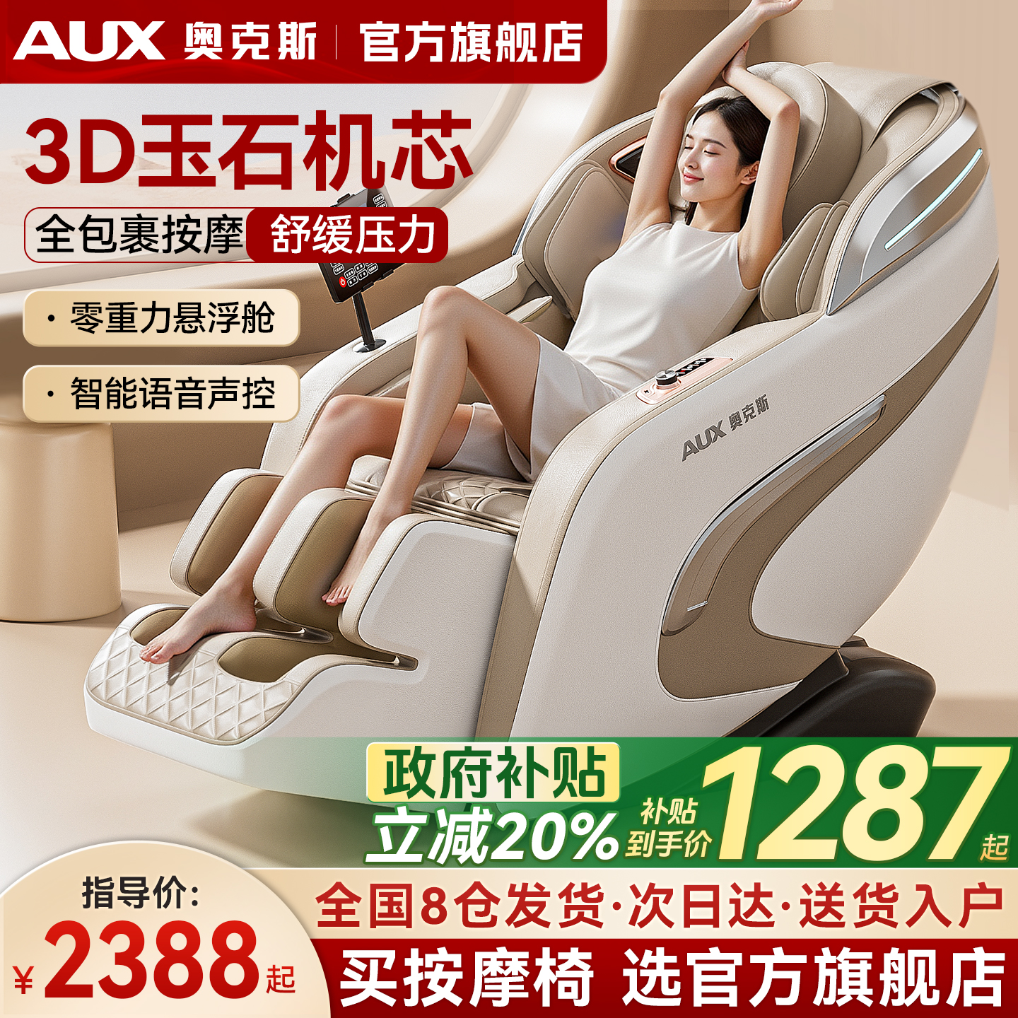 奥克斯新款按摩椅家用全身多功能全自动智能小型零重力沙发LH15A