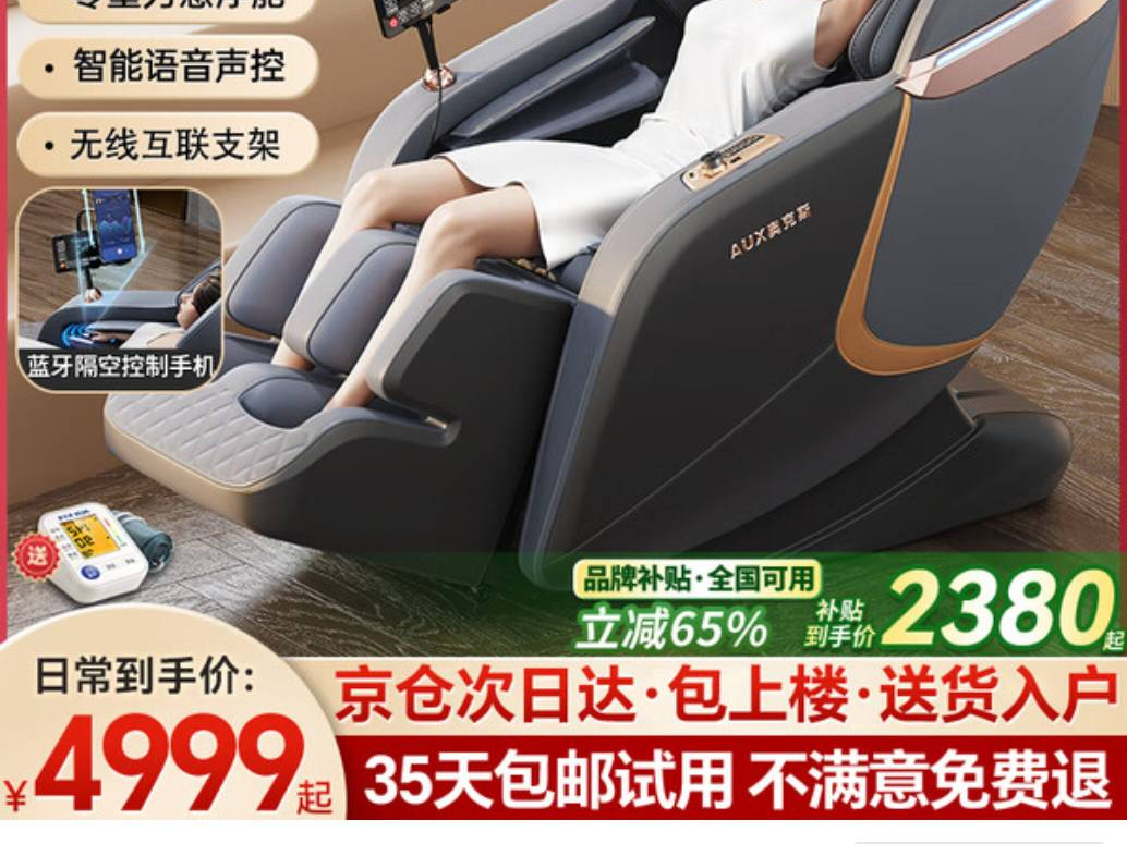 京东奥克斯（AUX）按摩椅2025新款150元优惠券，到手机2230元