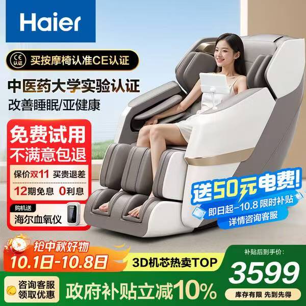 海尔（Haier）按摩椅家用全，京东优惠信息