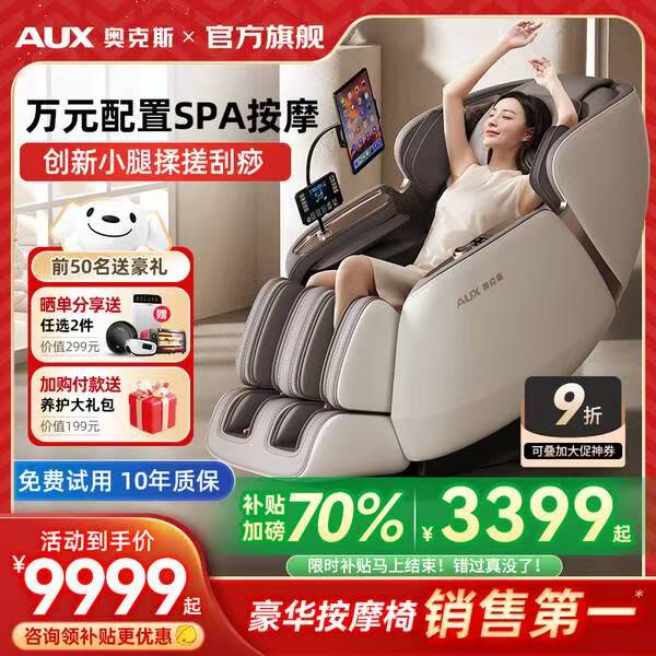 奥克斯新款按摩椅最新优惠券领取，到手价2959元