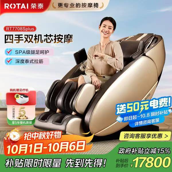 荣泰（RONGTAI）按摩椅优惠券领取，350元优惠券，到手价350元