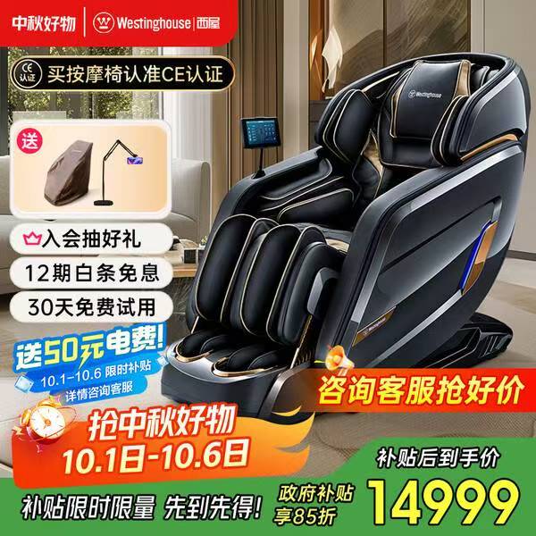 西屋（Westinghouse）按摩椅150优惠券，可领取补贴