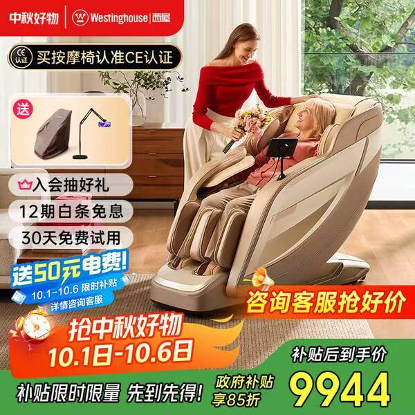 西屋（Westinghouse）S570按摩椅150元优惠券+最高补贴115%