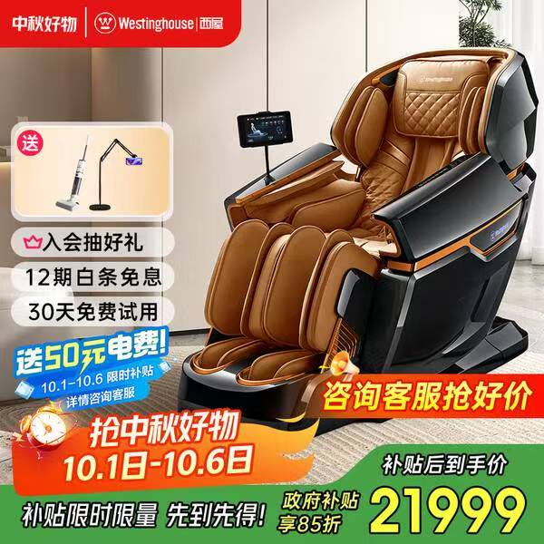 西屋S710按摩椅150元优惠券，补贴最高15%