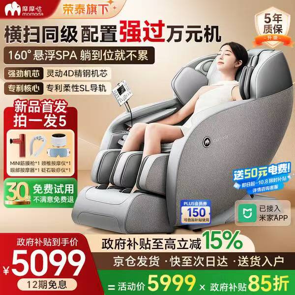 摩摩哒按摩椅M600Ultra款150元优惠券+最高补贴15%