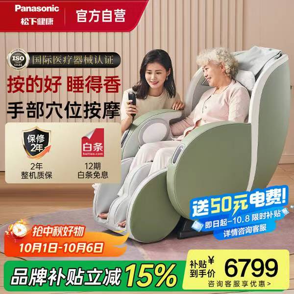 松下按摩椅150元优惠券领取，到手价7449元