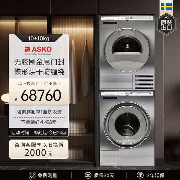 ASKO雅士高【逻辑系列】欧洲进口洗烘套装组合10kg洗衣机+10kg烘干机