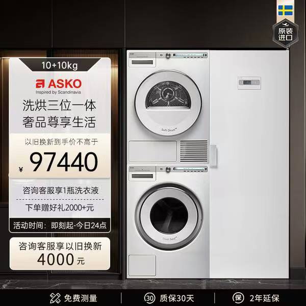 ASKO雅士高欧洲进口洗烘套装无胶圈金属门封洗衣机+蒸汽净衣烘干衣机