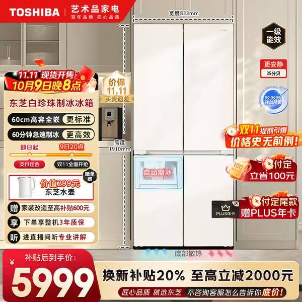 京东东芝冰箱500元优惠券领取+最高20%补贴