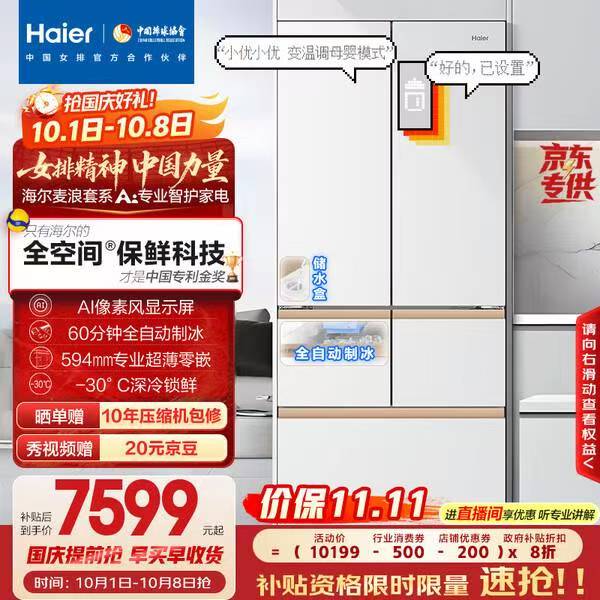 海尔冰箱优惠券700元领取，国家以旧换新最高补贴20%，