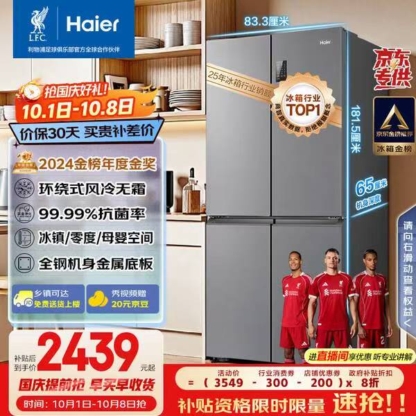 海尔（Haier）500元优惠领取，家电国家补贴20%