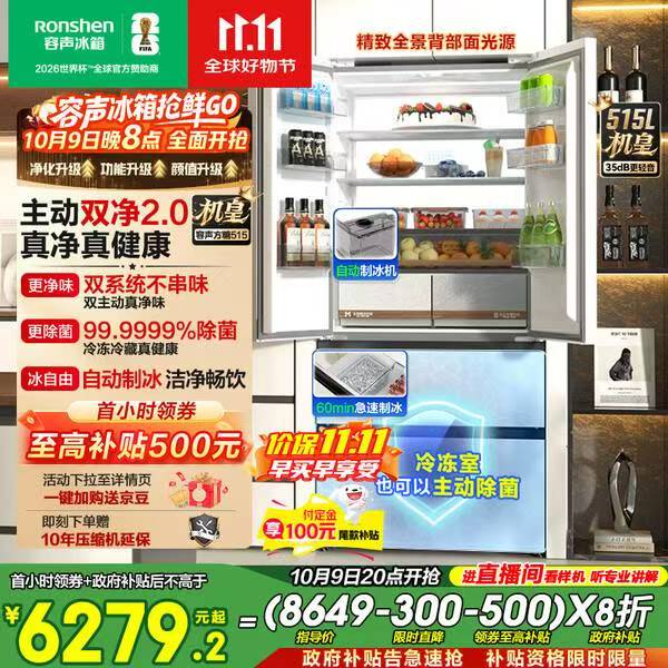 容声嵌入式电冰箱国家补贴最高补贴20%，京东优惠券500元领取