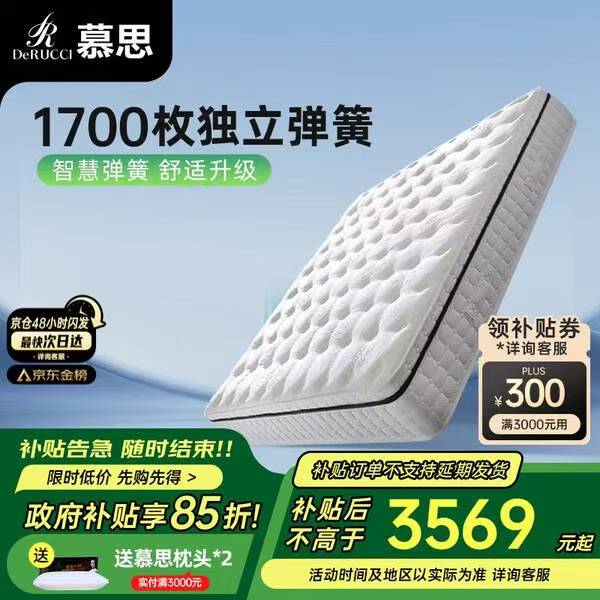 慕思乳进口胶床垫300元优惠券领取，还可以享受国家补贴85折