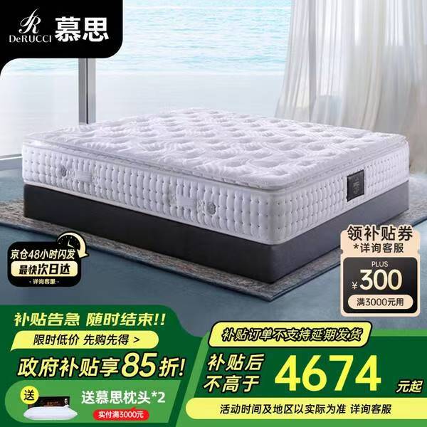 慕思（de RUCCI）乳胶床垫500元优惠券，纯天然乳胶