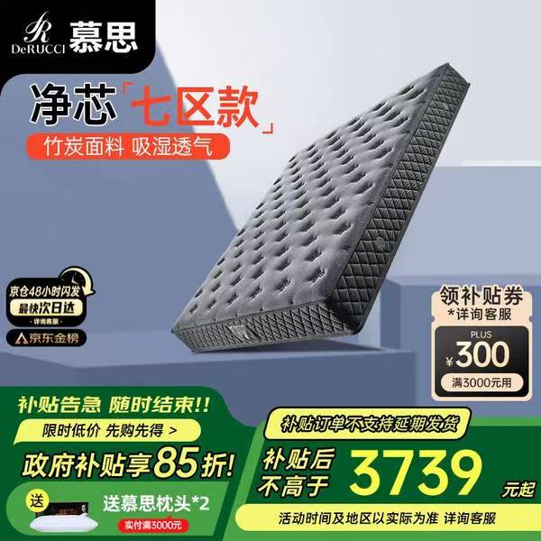 京东慕思（de RUCCI）纯天然乳胶床垫，300元优惠券领取