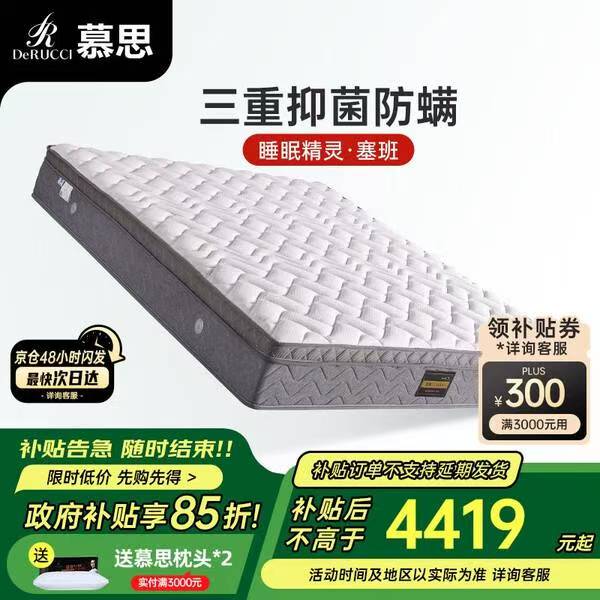 慕思（de RUCCI）乳胶床垫，300元优惠券领取
