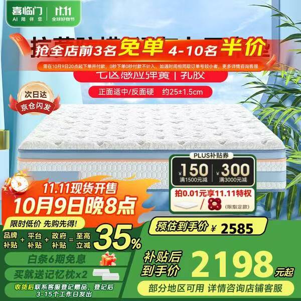 喜临门进口乳胶弹簧