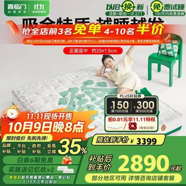 【京东】喜临门泰国