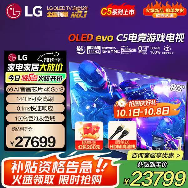 LG83英寸OLED巨幕电视机