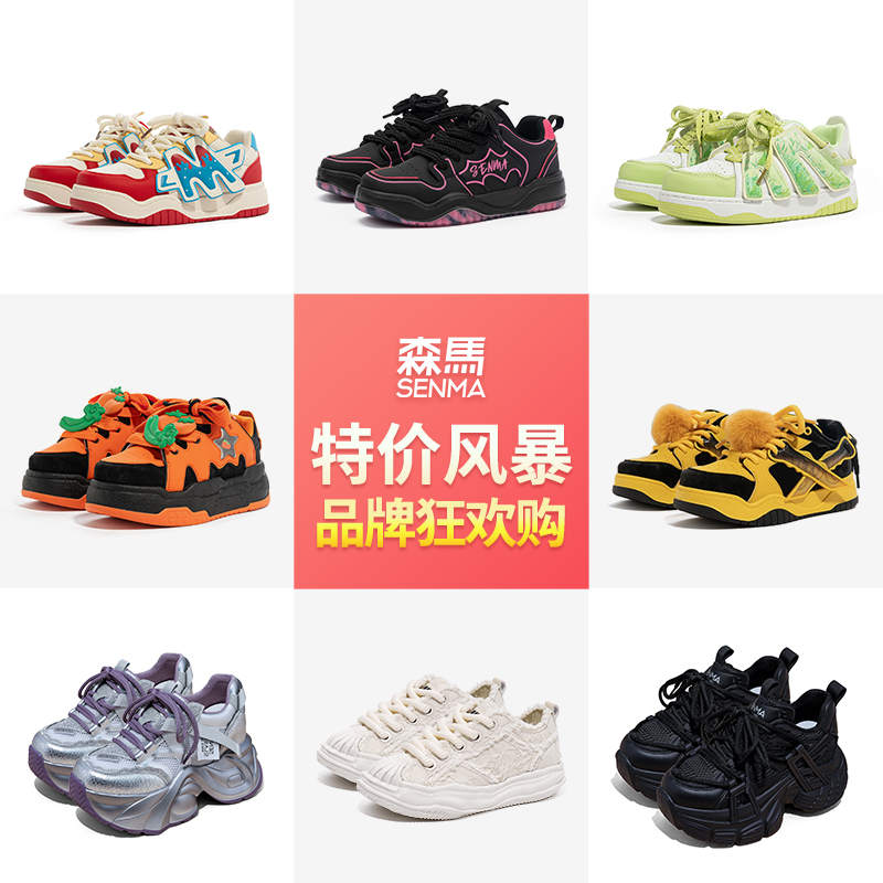 淘宝秒杀：大氵屚！森马.多巴胺情侣鞋德训鞋老爹鞋爆 福利价仅79元秒杀！