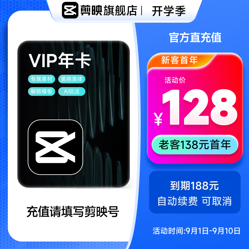 剪映VIP会员年卡剪映会员12个月 【128元】包邮秒杀