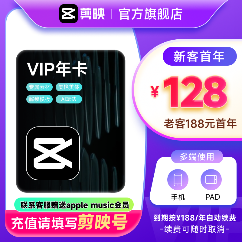 优质素材：剪映VIP会员年卡官方直充到账 福利价仅128元秒杀