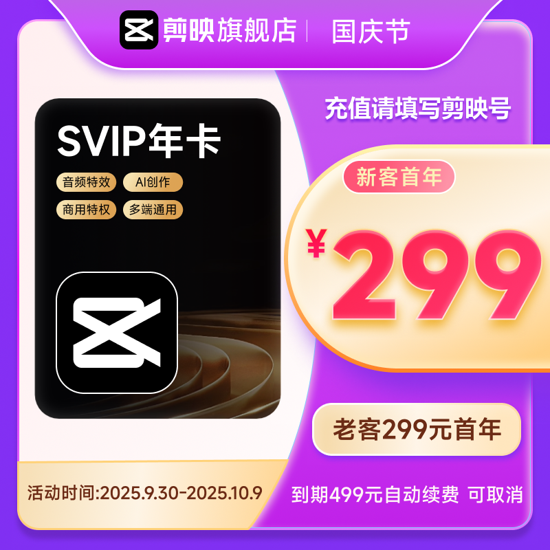 剪映SVIP会员年卡直充