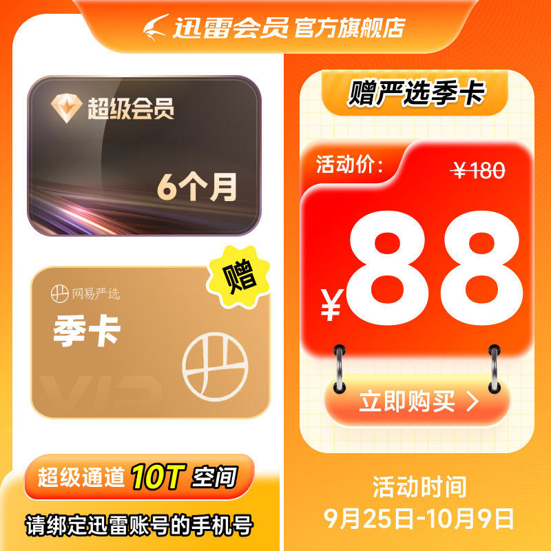 【官方直充】迅雷超