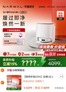 【政府补贴15%】云鲸J5/J6扫地机器人智能仿生手扫拖一体毛发0缠 【推荐理由】超十万人种草，同类热推