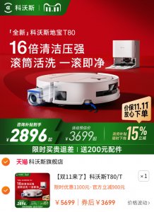【双11来了】科沃斯T80/T80S洗地扫地机器人滚筒活洗拖地一体