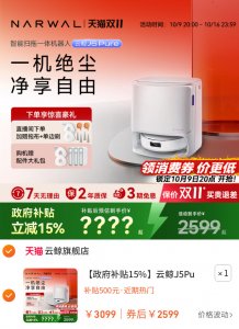【政府补贴15%】云鲸J5Pure智能扫拖一体扫地机器人0缠毛发自清洁