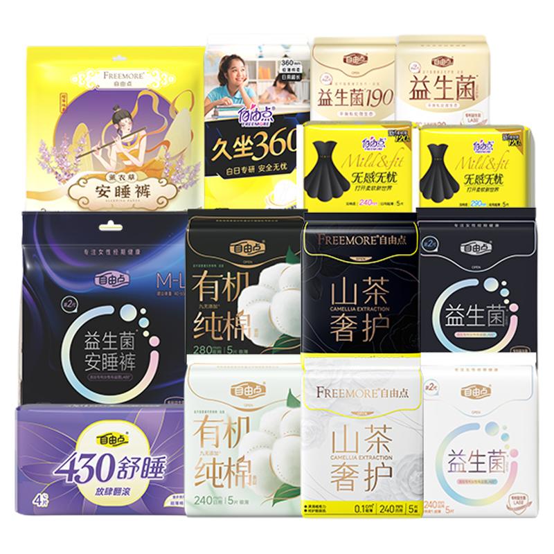 淘宝秒杀：自由点山茶精粹超薄卫生巾日夜用安睡裤 福利价仅35元秒杀