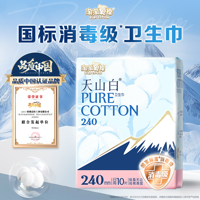 淘宝秒杀：【任选6件】淘淘氧棉消毒级卫生巾 福利价仅37.4元秒杀！
