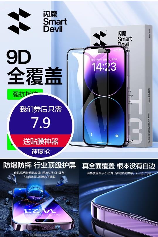 淘宝秒杀：【稳定签到】闪魔苹果钢化膜2片+神器 福利价仅7.9元秒杀！